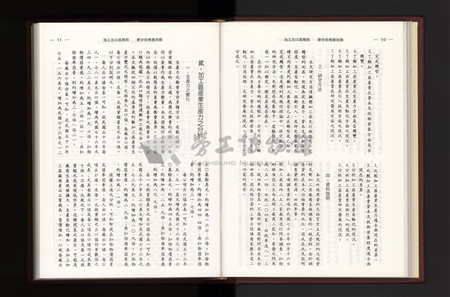 《加工出口區簡訊合訂本》第24卷第1期至第24卷第12期藏品圖，第95張