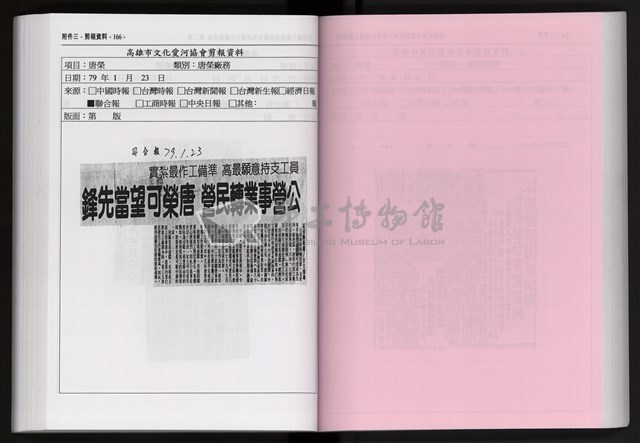 「唐榮鐵工廠股份有限公司產業文化資產清查」第二冊藏品圖，第195張
