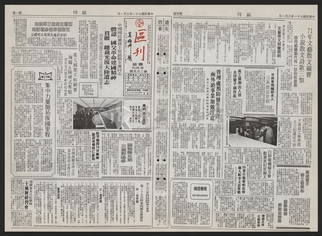 《加工出口區區刊半月刊合訂本》第193期至第338期藏品圖，第95張