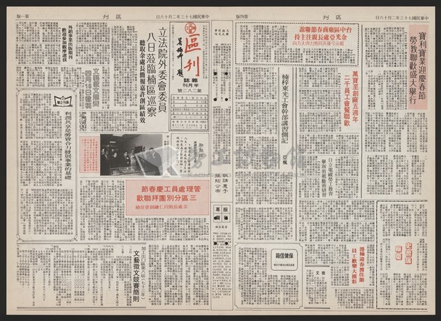 《加工出口區區刊半月刊合訂本》第193期至第338期藏品圖，第195張