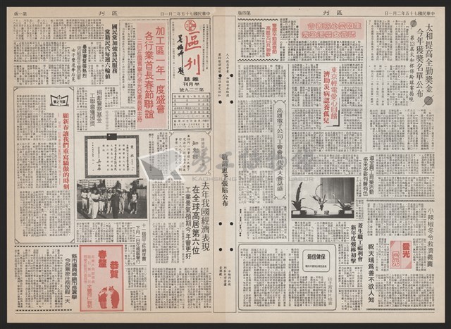 《加工出口區區刊半月刊合訂本》第193期至第338期藏品圖，第295張