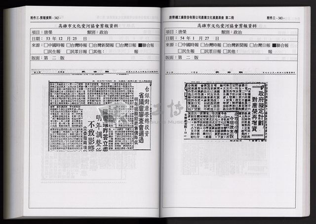 「唐榮鐵工廠股份有限公司產業文化資產清查」第二冊藏品圖，第285張