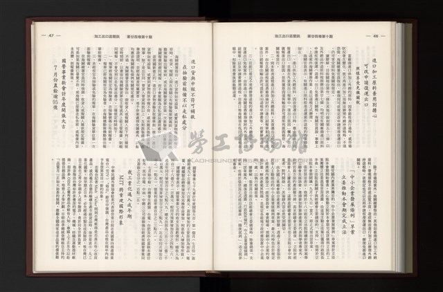 《加工出口區簡訊合訂本》第24卷第1期至第24卷第12期藏品圖，第285張