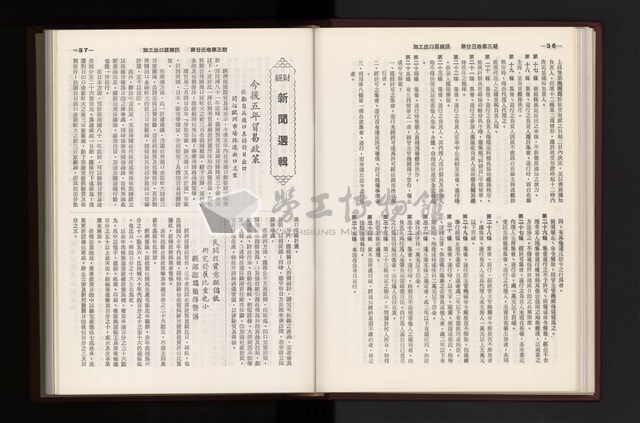 《加工出口區簡訊合訂本》第23卷第1期至第23卷第12期藏品圖，第85張