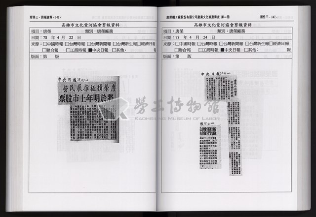 「唐榮鐵工廠股份有限公司產業文化資產清查」第二冊藏品圖，第185張