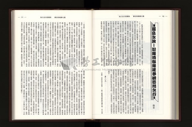 《加工出口區簡訊合訂本》第24卷第1期至第24卷第12期藏品圖，第185張