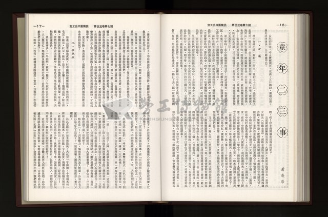 《加工出口區簡訊合訂本》第23卷第1期至第23卷第12期藏品圖，第185張