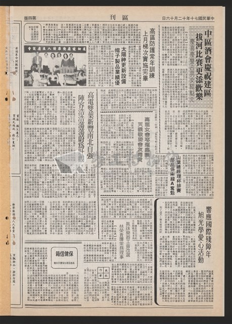 《加工出口區區刊半月刊合訂本》第193期至第338期藏品圖，第85張