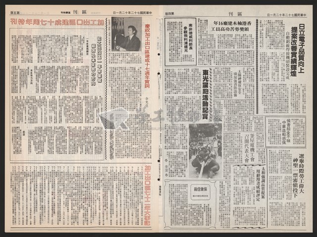《加工出口區區刊半月刊合訂本》第193期至第338期藏品圖，第185張