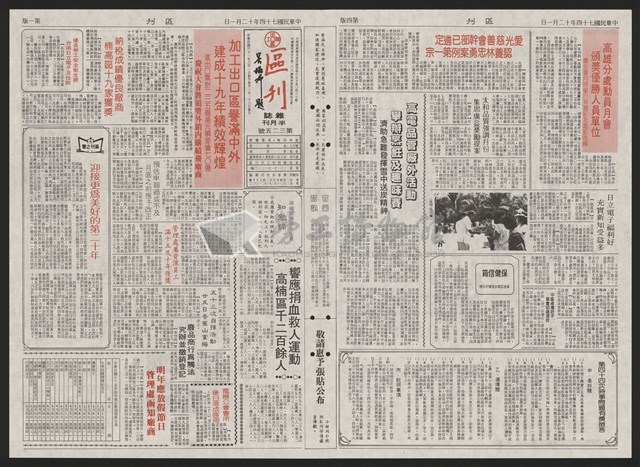 《加工出口區區刊半月刊合訂本》第193期至第338期藏品圖，第285張