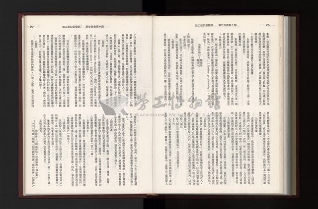 《加工出口區簡訊合訂本》第24卷第1期至第24卷第12期藏品圖，第275張