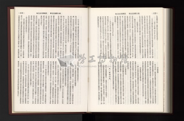 《加工出口區簡訊合訂本》第23卷第1期至第23卷第12期藏品圖，第275張