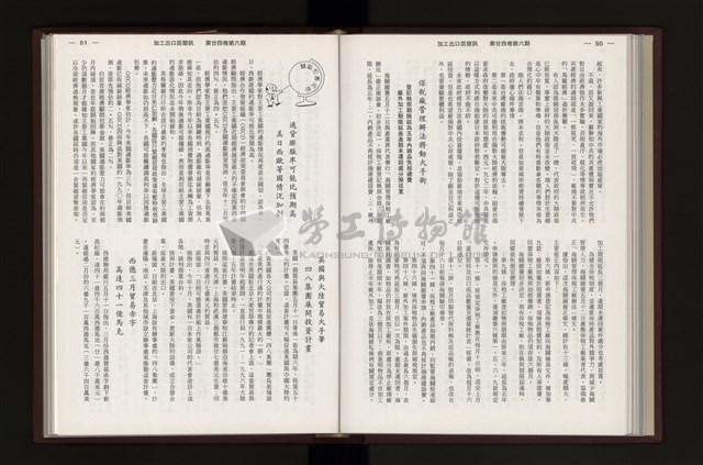 《加工出口區簡訊合訂本》第24卷第1期至第24卷第12期藏品圖，第175張