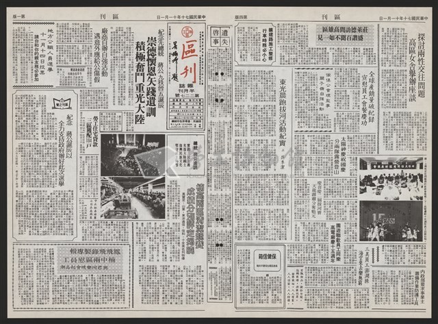 《加工出口區區刊半月刊合訂本》第193期至第338期藏品圖，第75張