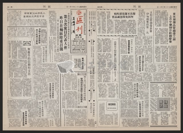 《加工出口區區刊半月刊合訂本》第193期至第338期藏品圖，第175張