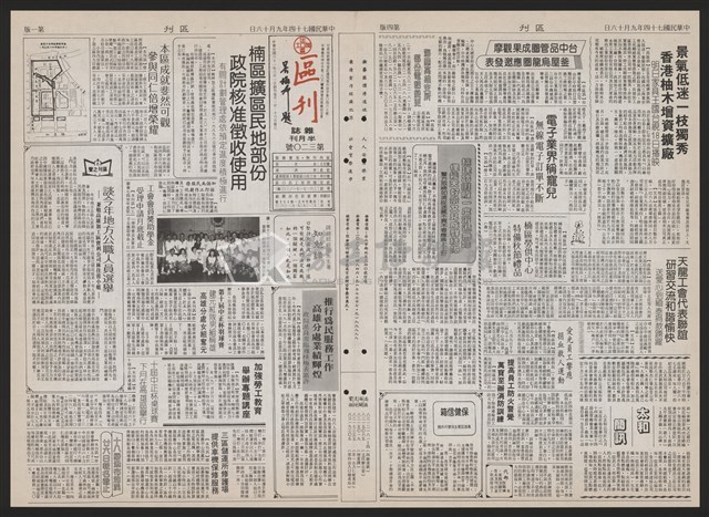 《加工出口區區刊半月刊合訂本》第193期至第338期藏品圖，第275張