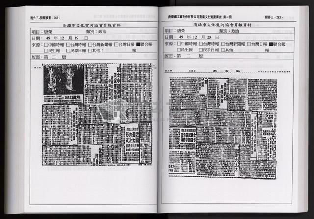 「唐榮鐵工廠股份有限公司產業文化資產清查」第二冊藏品圖，第255張