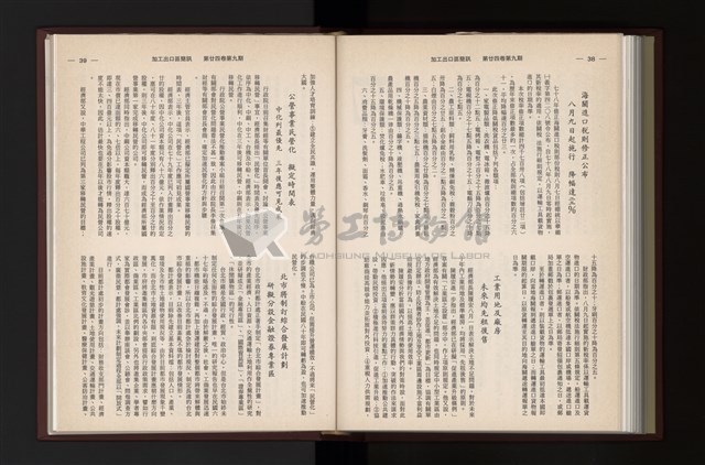 《加工出口區簡訊合訂本》第24卷第1期至第24卷第12期藏品圖，第255張