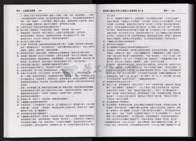「唐榮鐵工廠股份有限公司產業文化資產清查」第二冊藏品圖，第55張