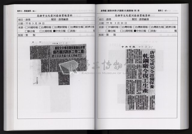「唐榮鐵工廠股份有限公司產業文化資產清查」第二冊藏品圖，第155張