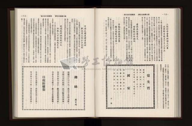 《加工出口區簡訊合訂本》第23卷第1期至第23卷第12期藏品圖，第155張