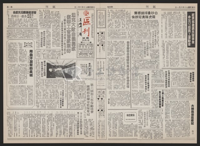 《加工出口區區刊半月刊合訂本》第193期至第338期藏品圖，第55張