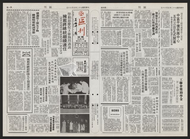 《加工出口區區刊半月刊合訂本》第193期至第338期藏品圖，第155張