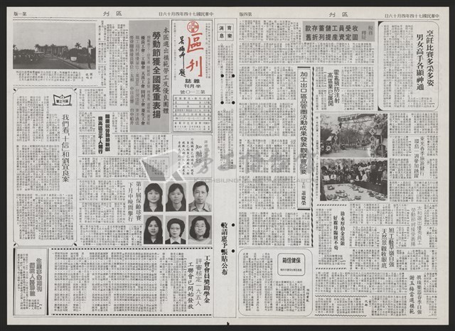 《加工出口區區刊半月刊合訂本》第193期至第338期藏品圖，第255張