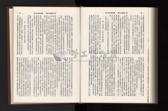 《加工出口區簡訊合訂本》第23卷第1期至第23卷第12期藏品圖，第265張