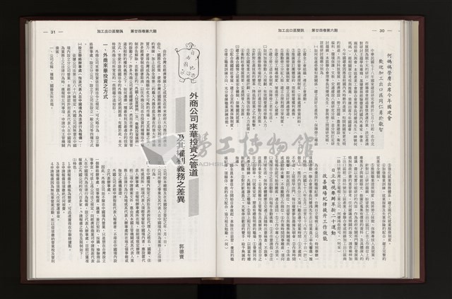 《加工出口區簡訊合訂本》第24卷第1期至第24卷第12期藏品圖，第165張