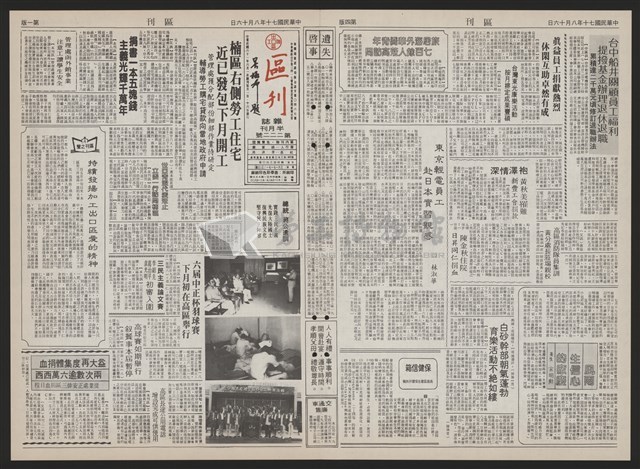 《加工出口區區刊半月刊合訂本》第193期至第338期藏品圖，第65張