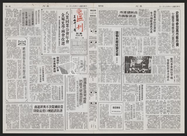 《加工出口區區刊半月刊合訂本》第193期至第338期藏品圖，第265張