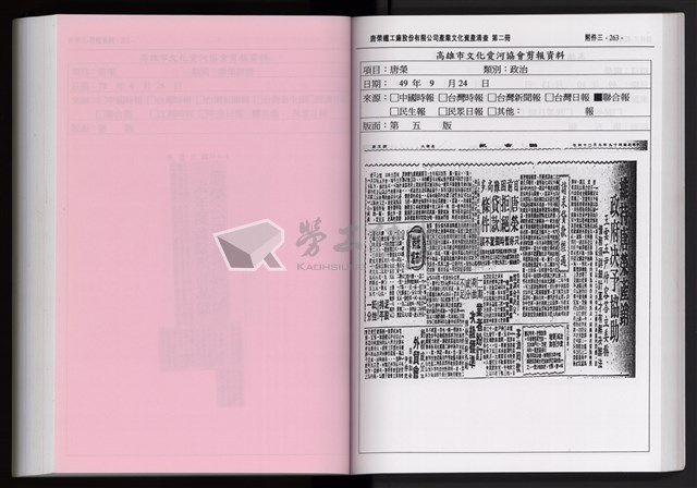 「唐榮鐵工廠股份有限公司產業文化資產清查」第二冊藏品圖，第245張