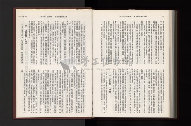 《加工出口區簡訊合訂本》第24卷第1期至第24卷第12期藏品圖，第345張