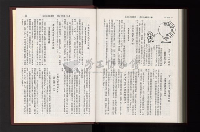 《加工出口區簡訊合訂本》第23卷第1期至第23卷第12期藏品圖，第345張