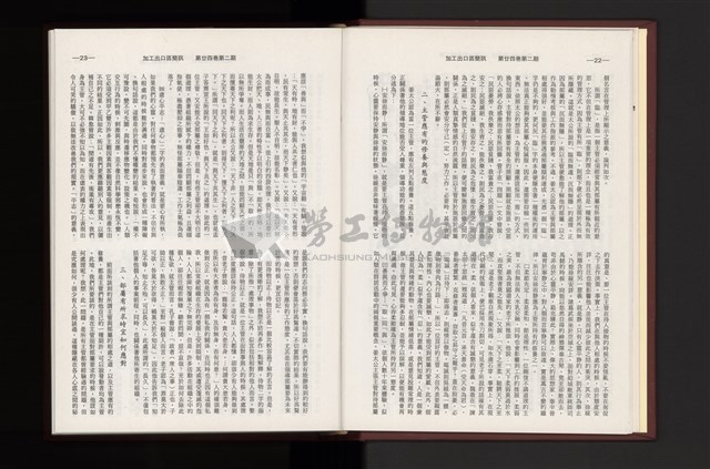 《加工出口區簡訊合訂本》第24卷第1期至第24卷第12期藏品圖，第45張