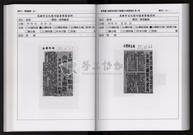 「唐榮鐵工廠股份有限公司產業文化資產清查」第二冊藏品圖，第145張
