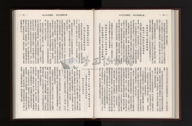 《加工出口區簡訊合訂本》第24卷第1期至第24卷第12期藏品圖，第145張