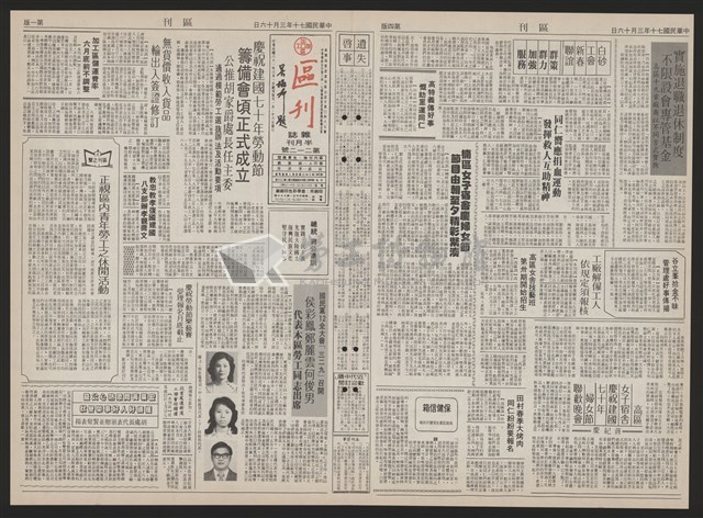 《加工出口區區刊半月刊合訂本》第193期至第338期藏品圖，第45張