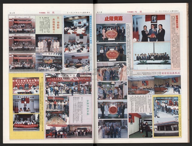 《加工出口區區刊半月刊合訂本》第423期至第446期藏品圖，第45張