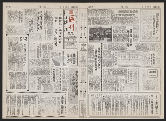 《加工出口區區刊半月刊合訂本》第193期至第338期藏品圖，第145張