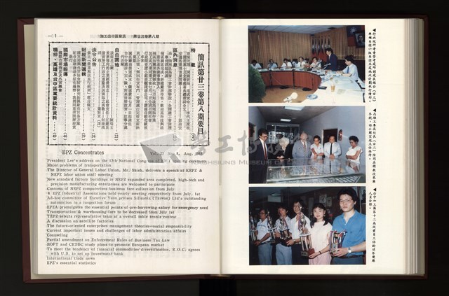 《加工出口區簡訊合訂本》第23卷第1期至第23卷第12期藏品圖，第205張
