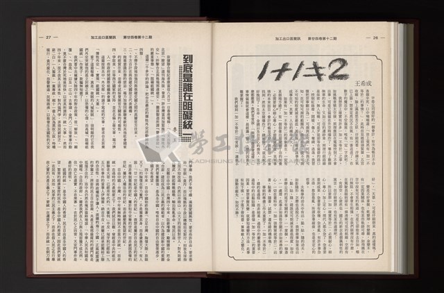《加工出口區簡訊合訂本》第24卷第1期至第24卷第12期藏品圖，第305張