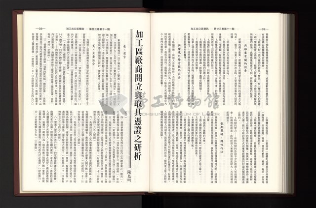 《加工出口區簡訊合訂本》第23卷第1期至第23卷第12期藏品圖，第305張