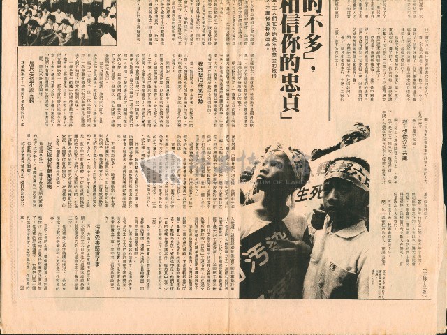 〈王永慶放棄台灣？—訪台塑企業總經理王永在〉剪報藏品圖，第5張