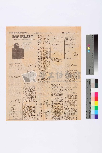 〈誰是康義益？中國石油工會選舉勞方陣線大勝的由來〉剪報藏品圖，第5張