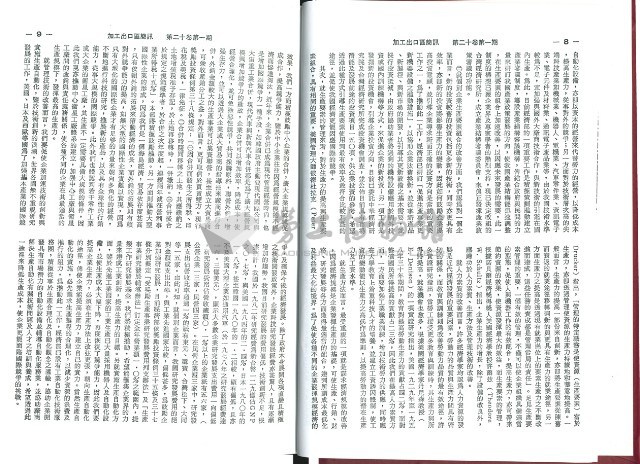 《加工出口區簡訊合訂本》第20卷第1期至第20卷第12期藏品圖，第5張