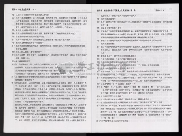 「唐榮鐵工廠股份有限公司產業文化資產清查」第二冊藏品圖，第5張