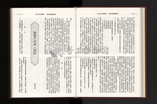 《加工出口區簡訊合訂本》第24卷第1期至第24卷第12期藏品圖，第105張