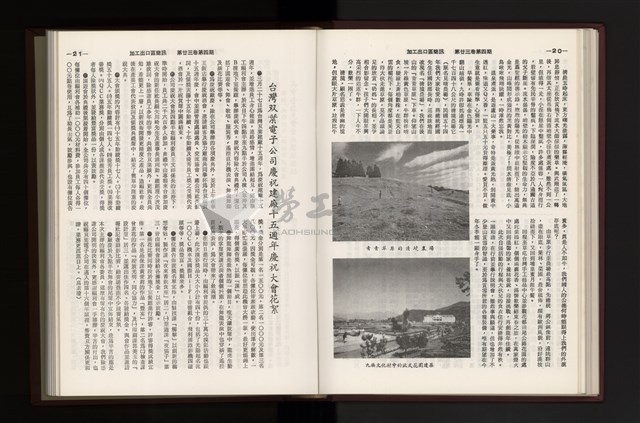 《加工出口區簡訊合訂本》第23卷第1期至第23卷第12期藏品圖，第105張